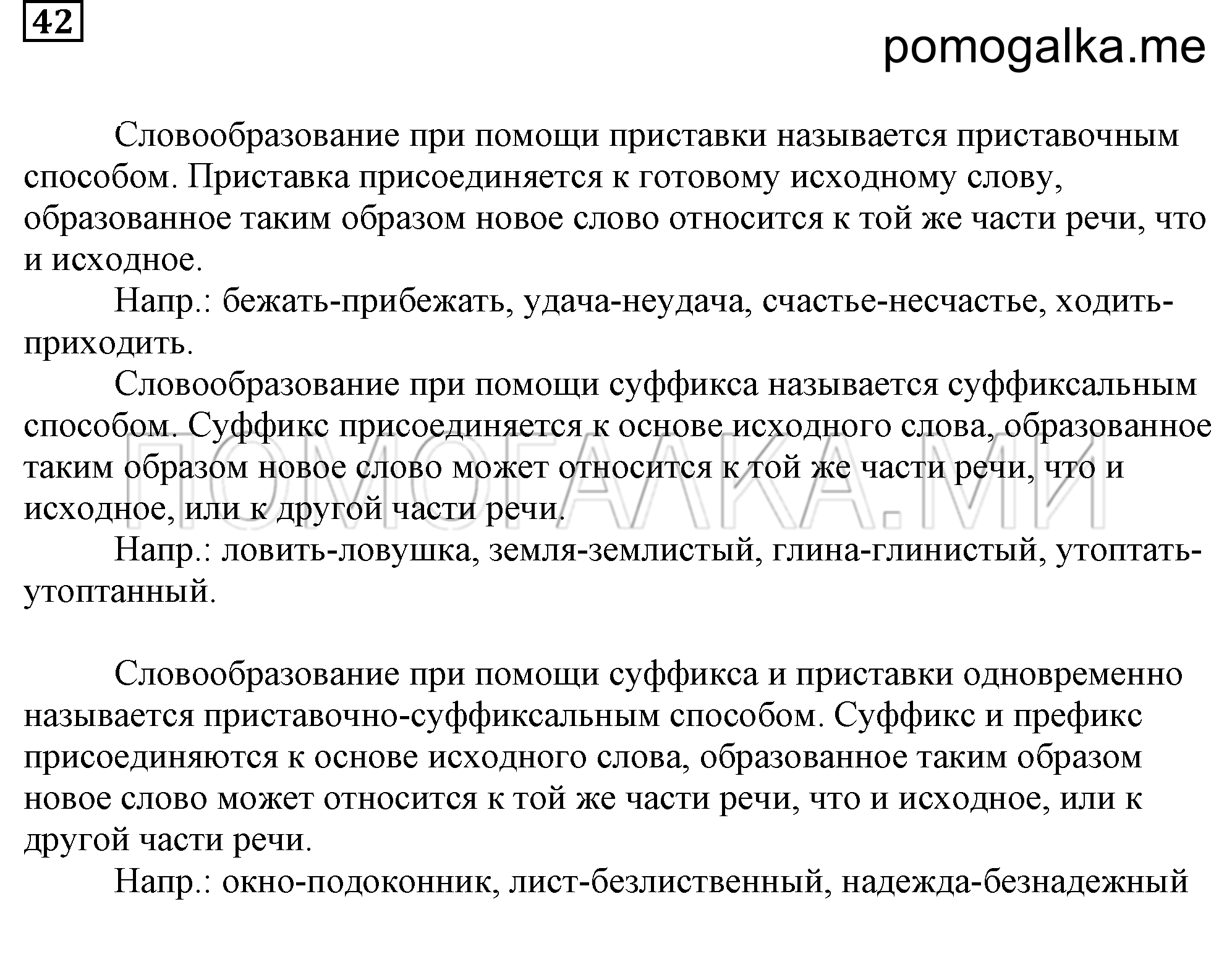 Упражнение 42 — решение 2