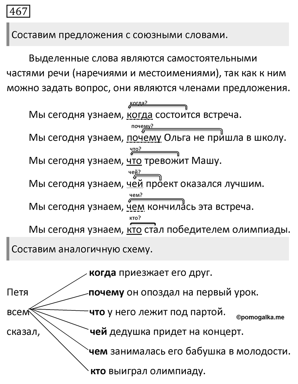 Упражнение 467 — решение 1