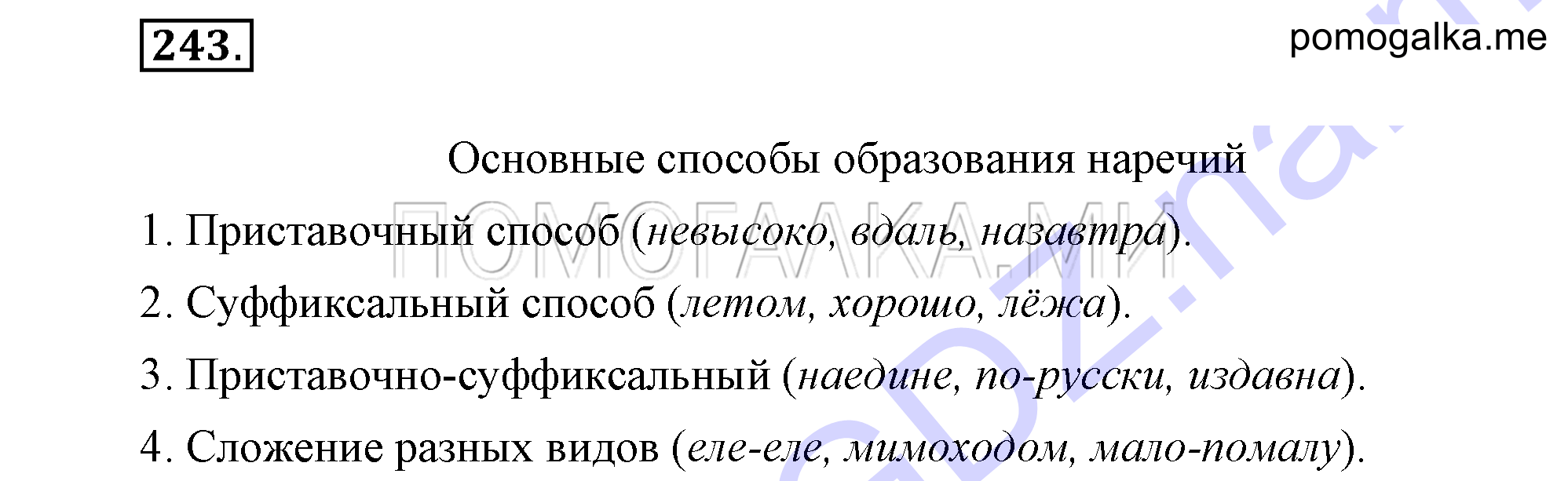 Упражнение 243 — решение 2