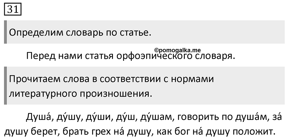 Упражнение 31 — решение 1