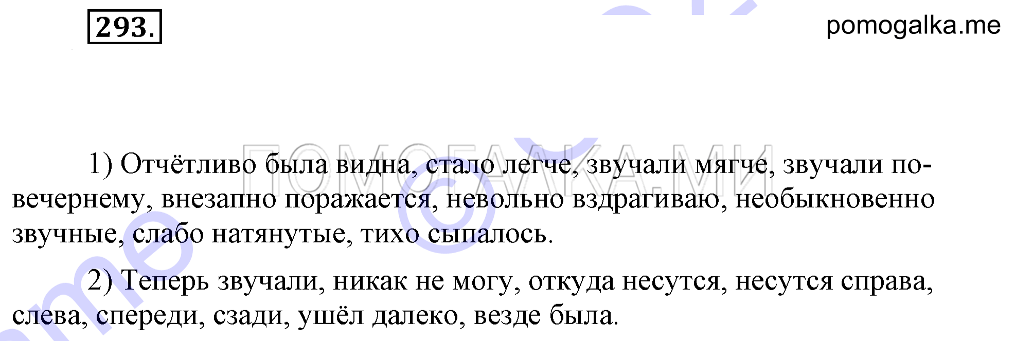 Упражнение 293 — решение 2