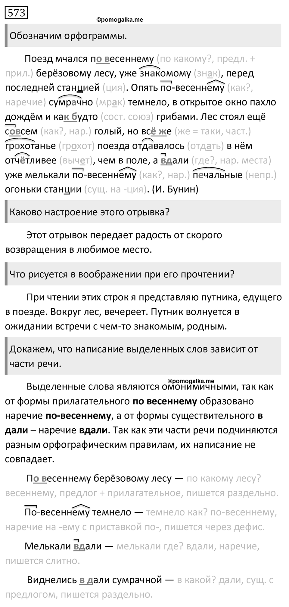 Упражнение 573 — решение 1