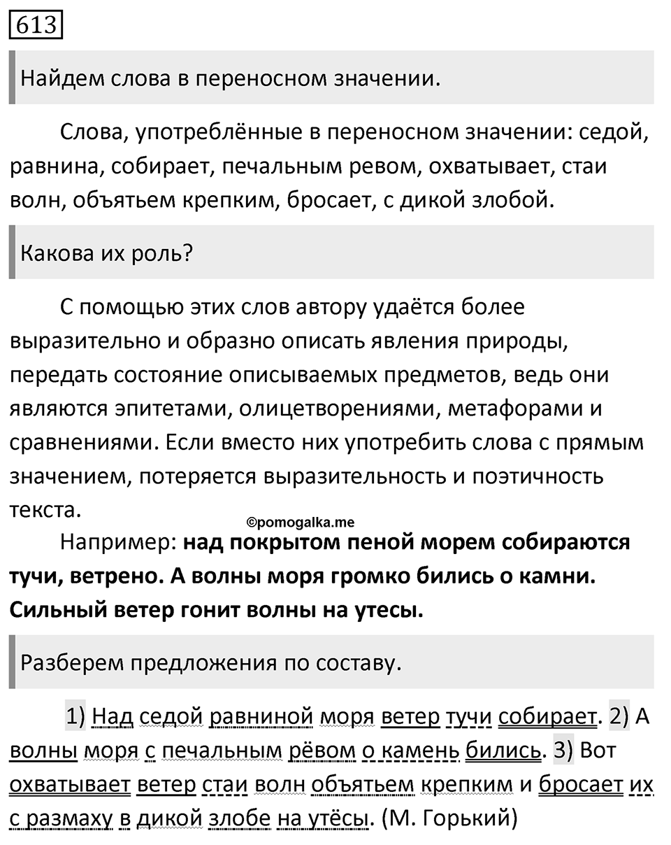 Упражнение 613 — решение 1