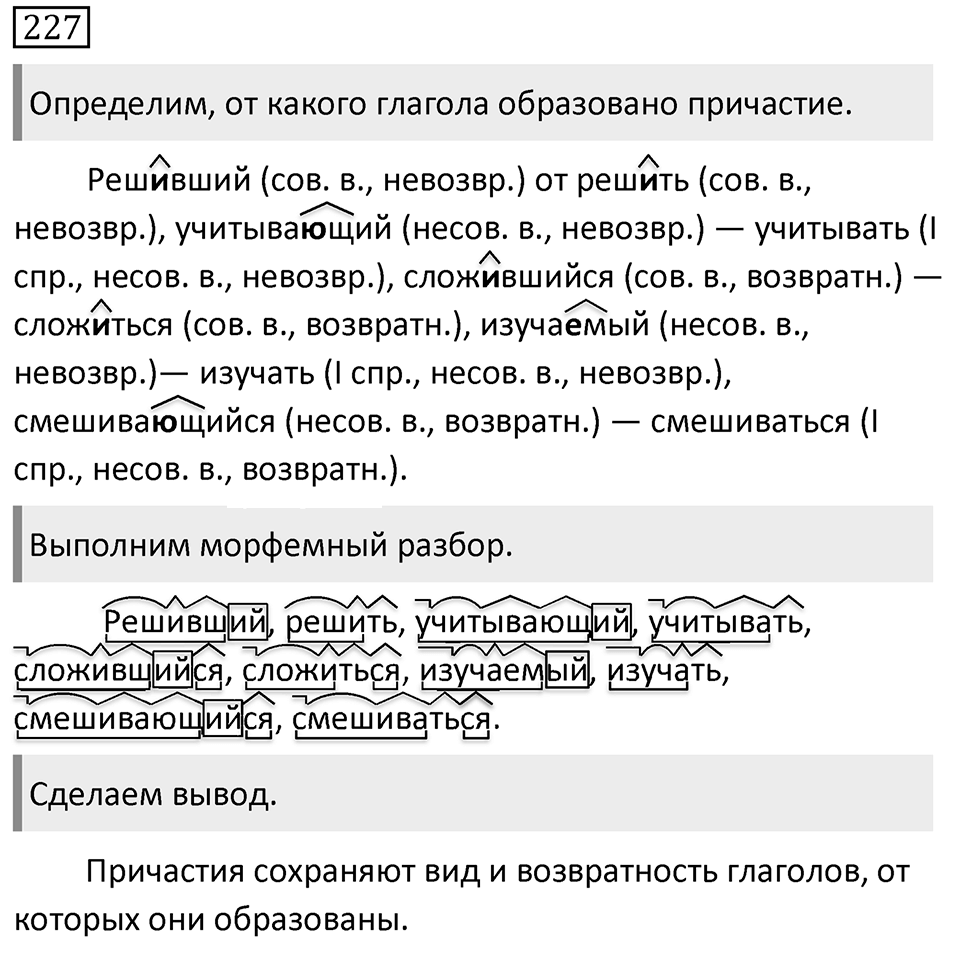 Упражнение 227 — решение 1