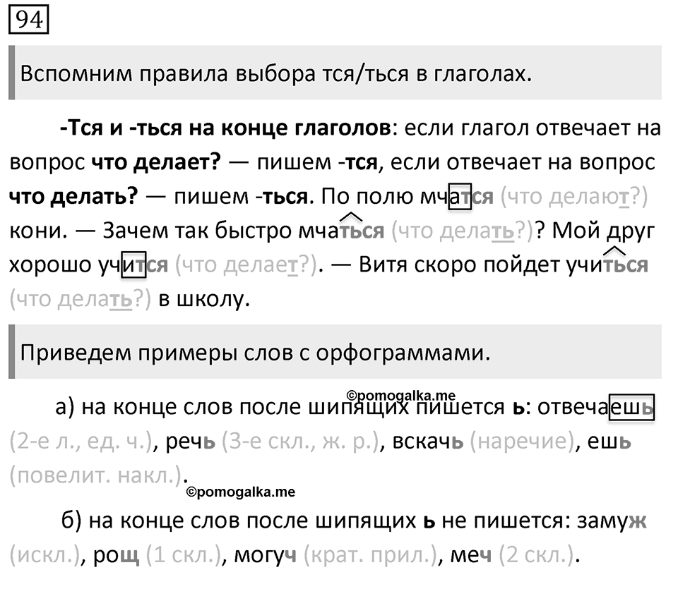 Упражнение 94 — решение 1