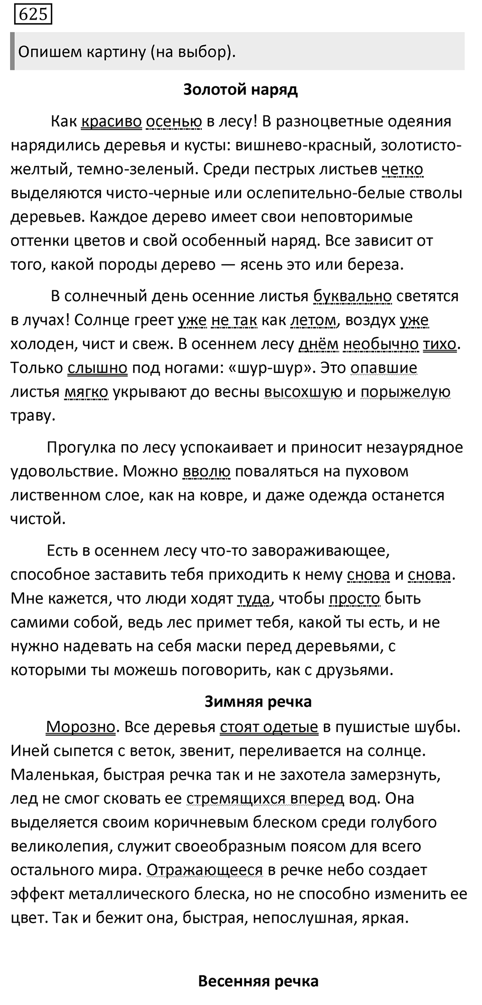 Упражнение 625 — решение 1