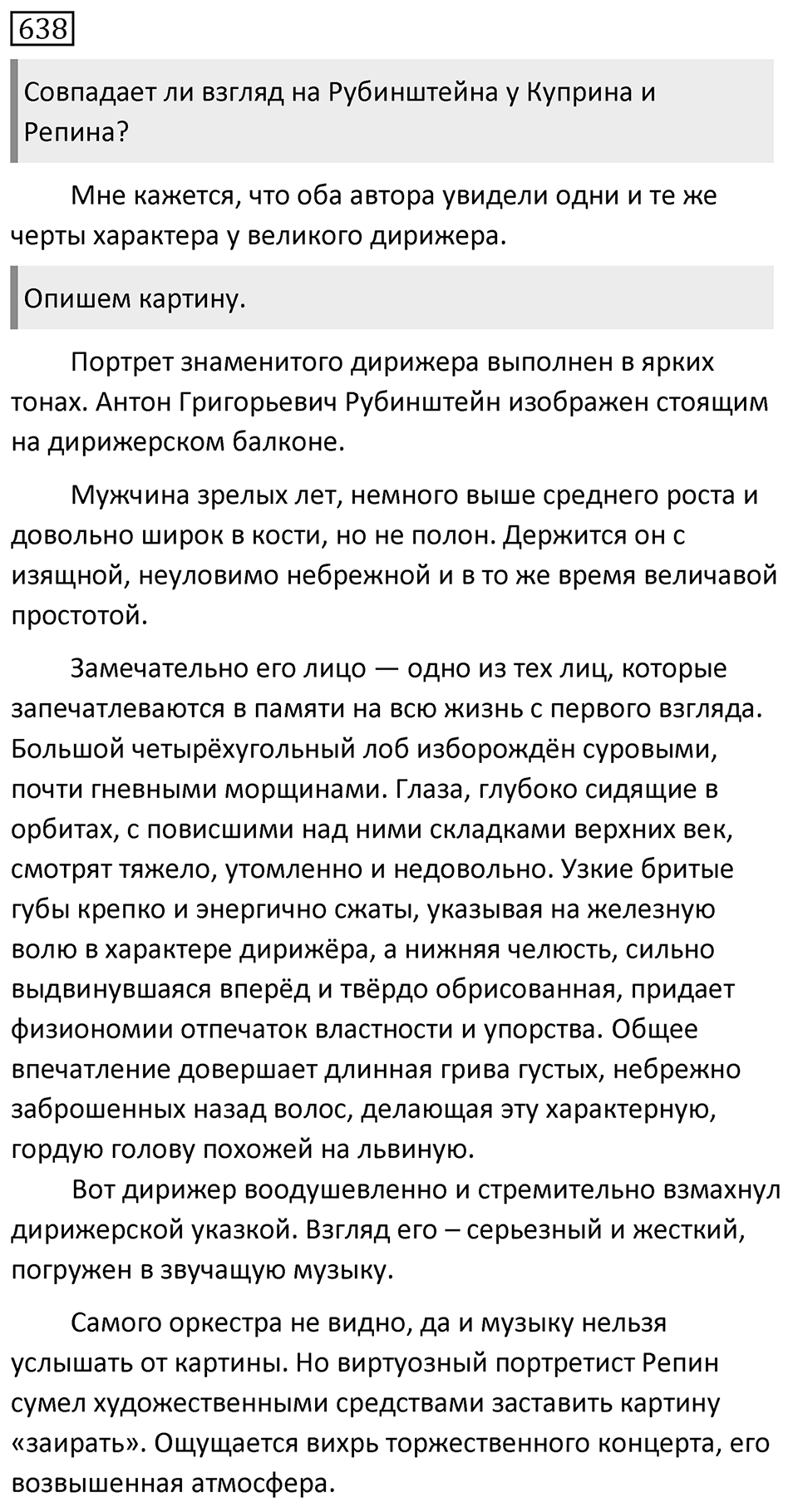 Упражнение 638 — решение 1