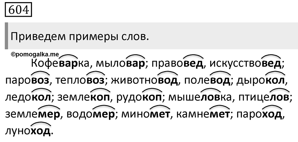 Упражнение 604 — решение 1