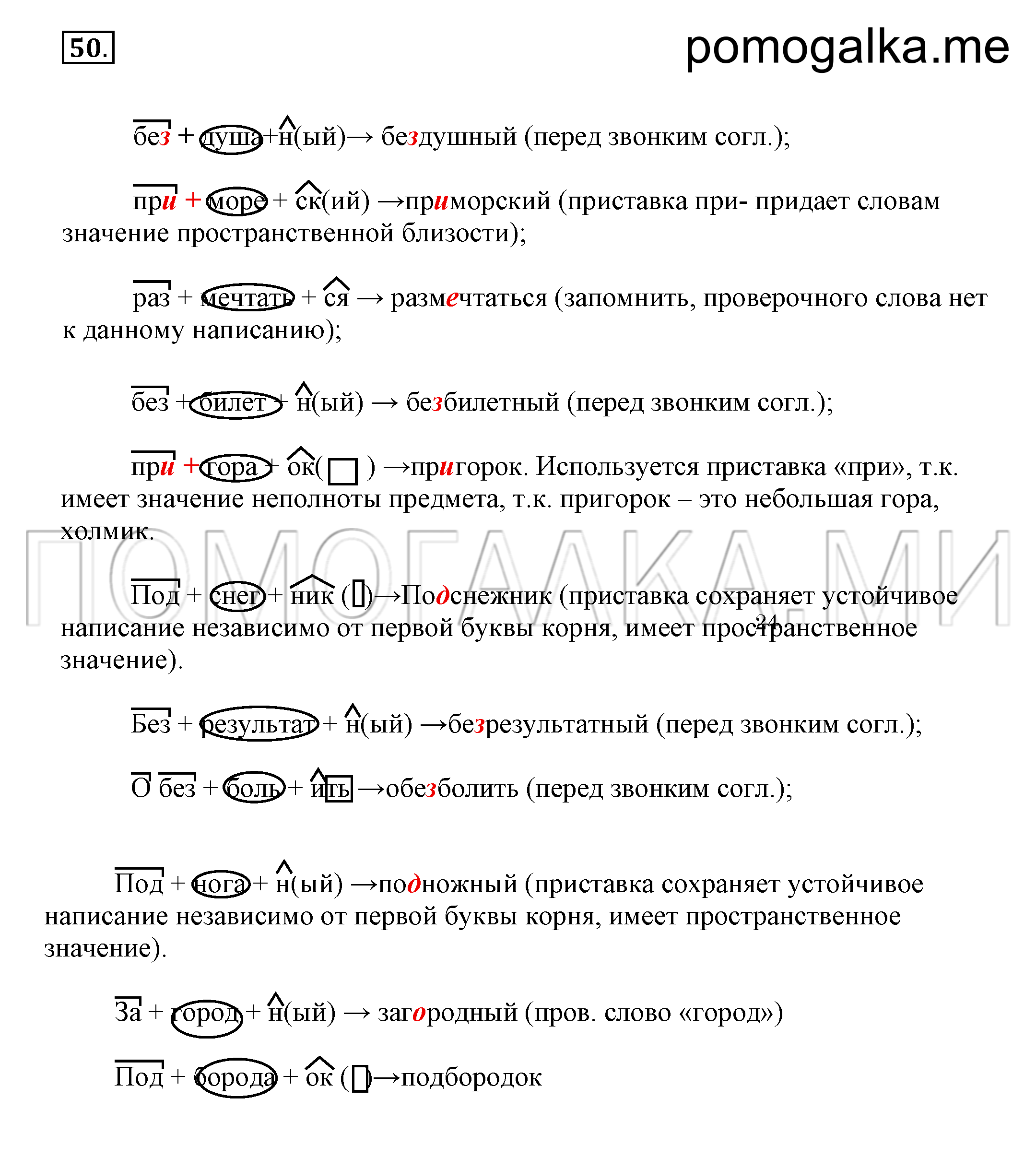 Упражнение 50 — решение 2