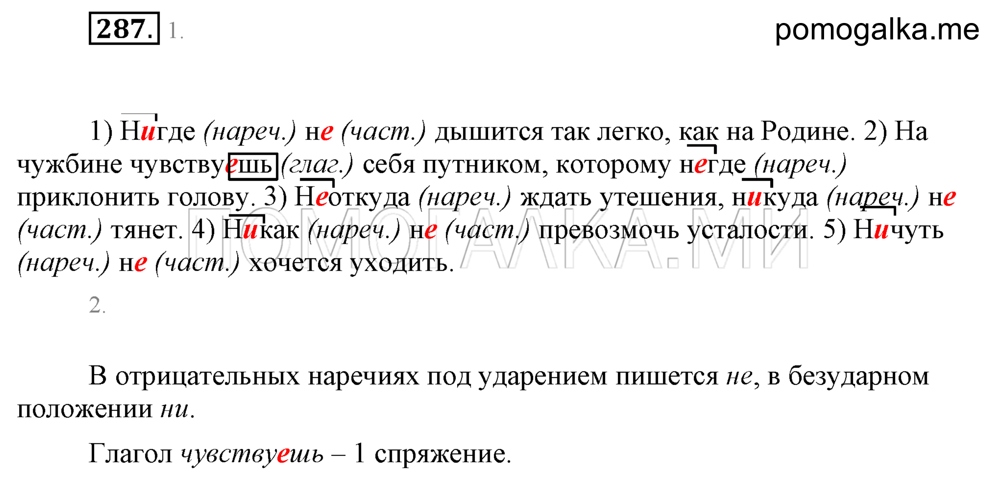 Упражнение 287 — решение 2