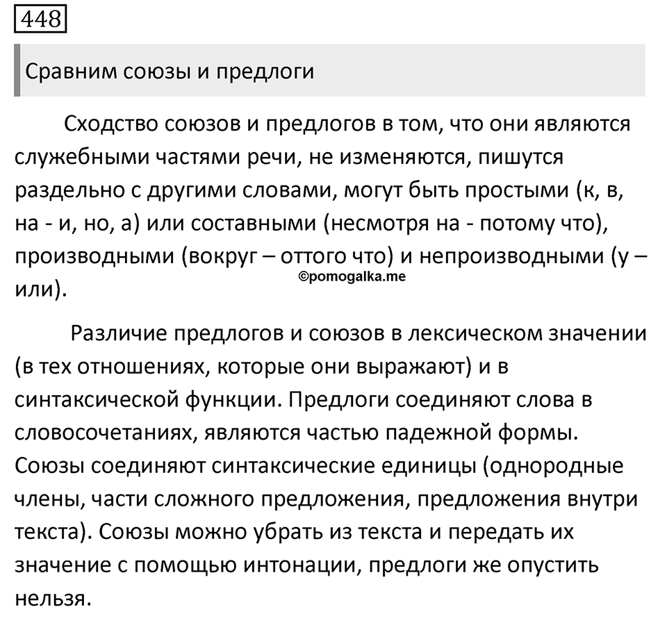 Упражнение 448 — решение 1