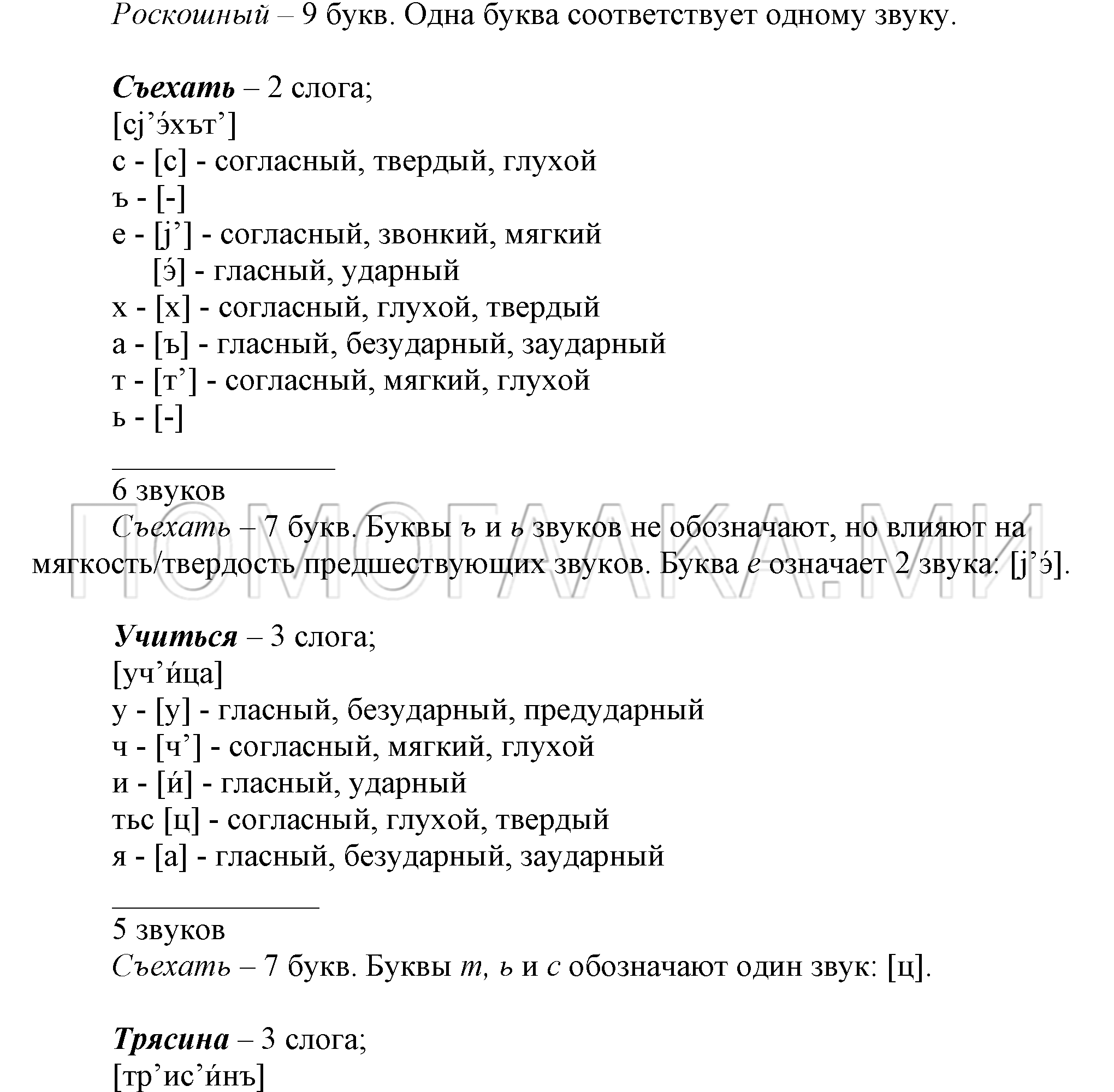 Упражнение 23 — решение 5