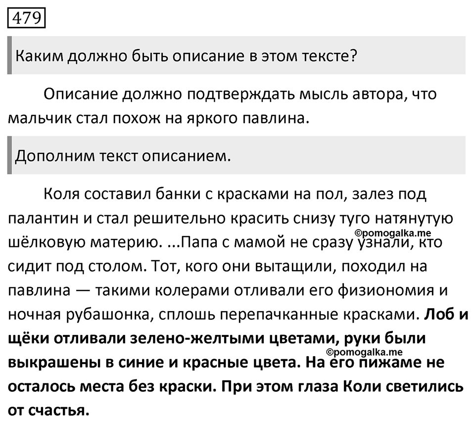 Упражнение 479 — решение 1