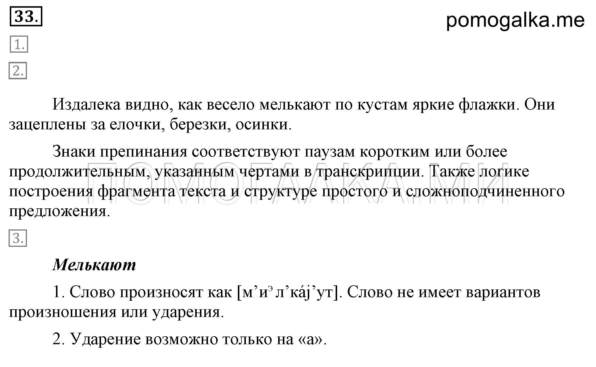 Упражнение 33 — решение 2