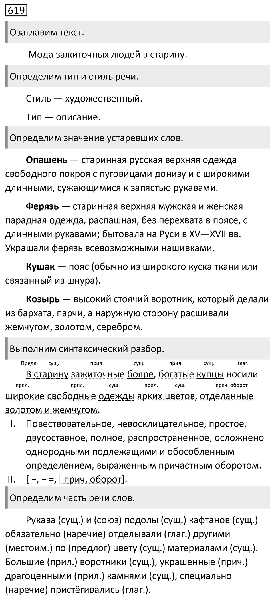 Упражнение 619 — решение 1