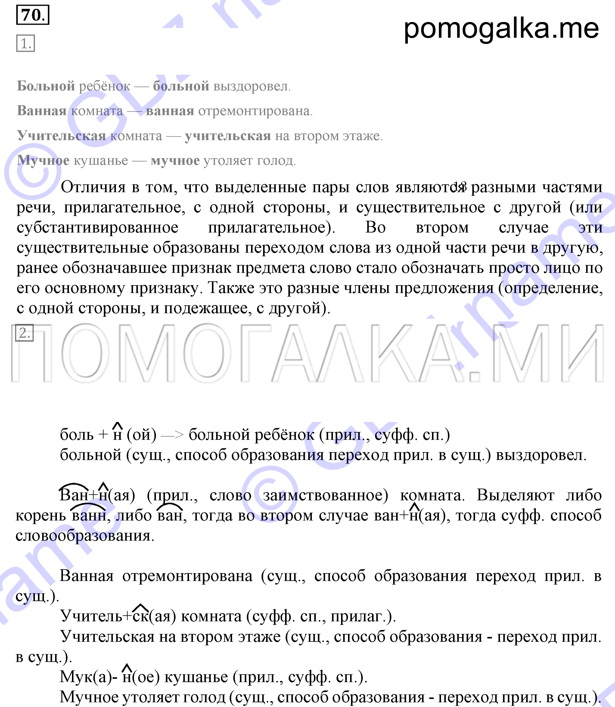 Упражнение 70 — решение 2