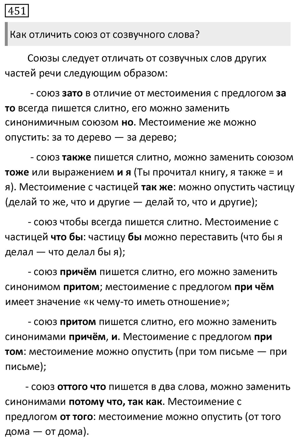 Упражнение 451 — решение 1