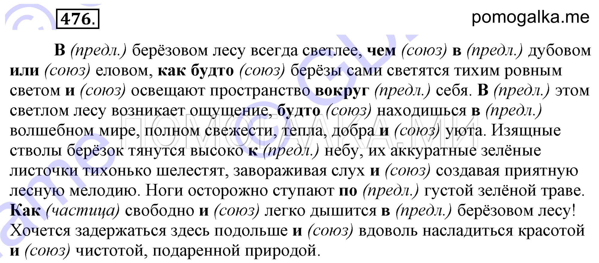 Упражнение 476 — решение 2
