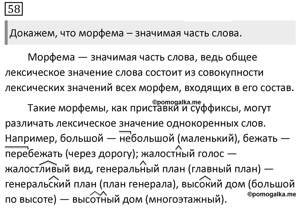 Упражнение 58 — решение 1