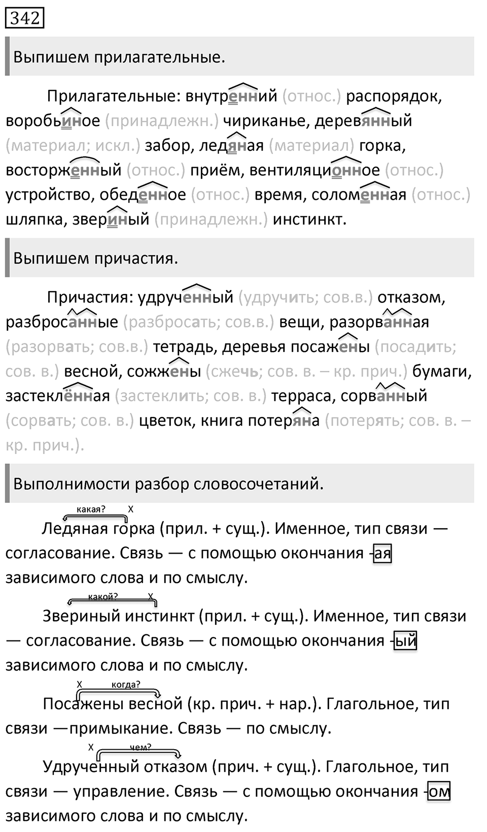 Упражнение 342 — решение 1