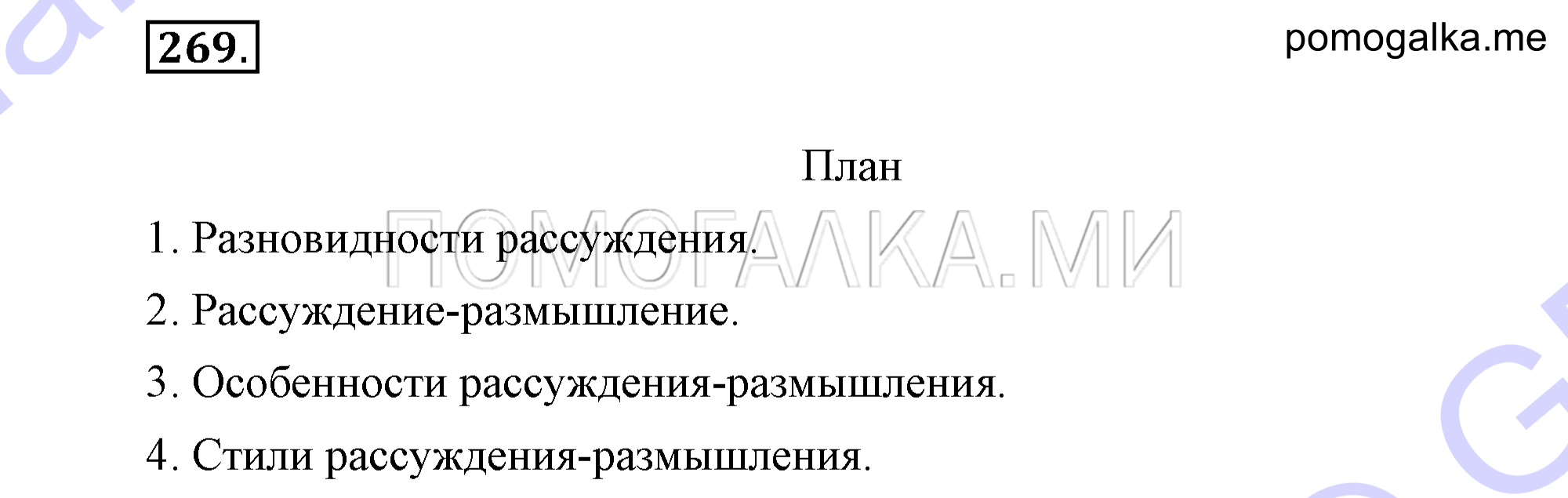 Упражнение 269 — решение 2