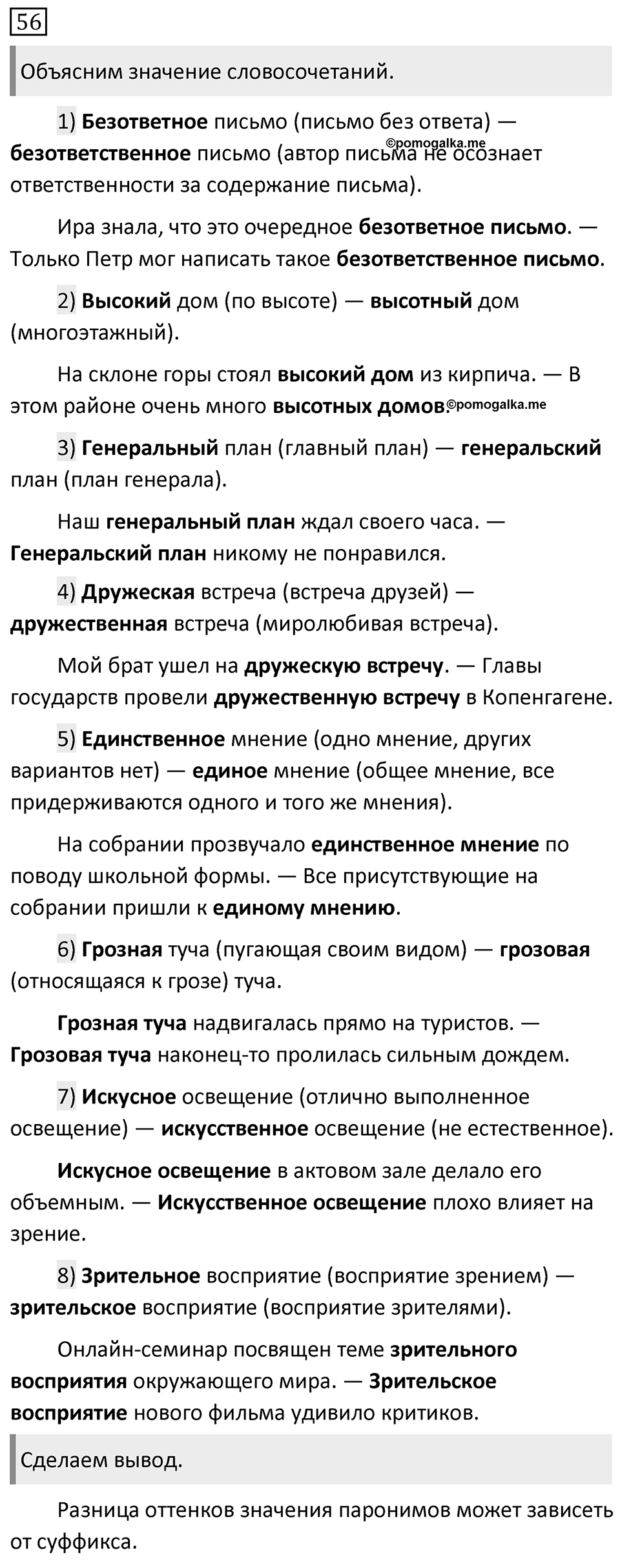 Упражнение 56 — решение 1