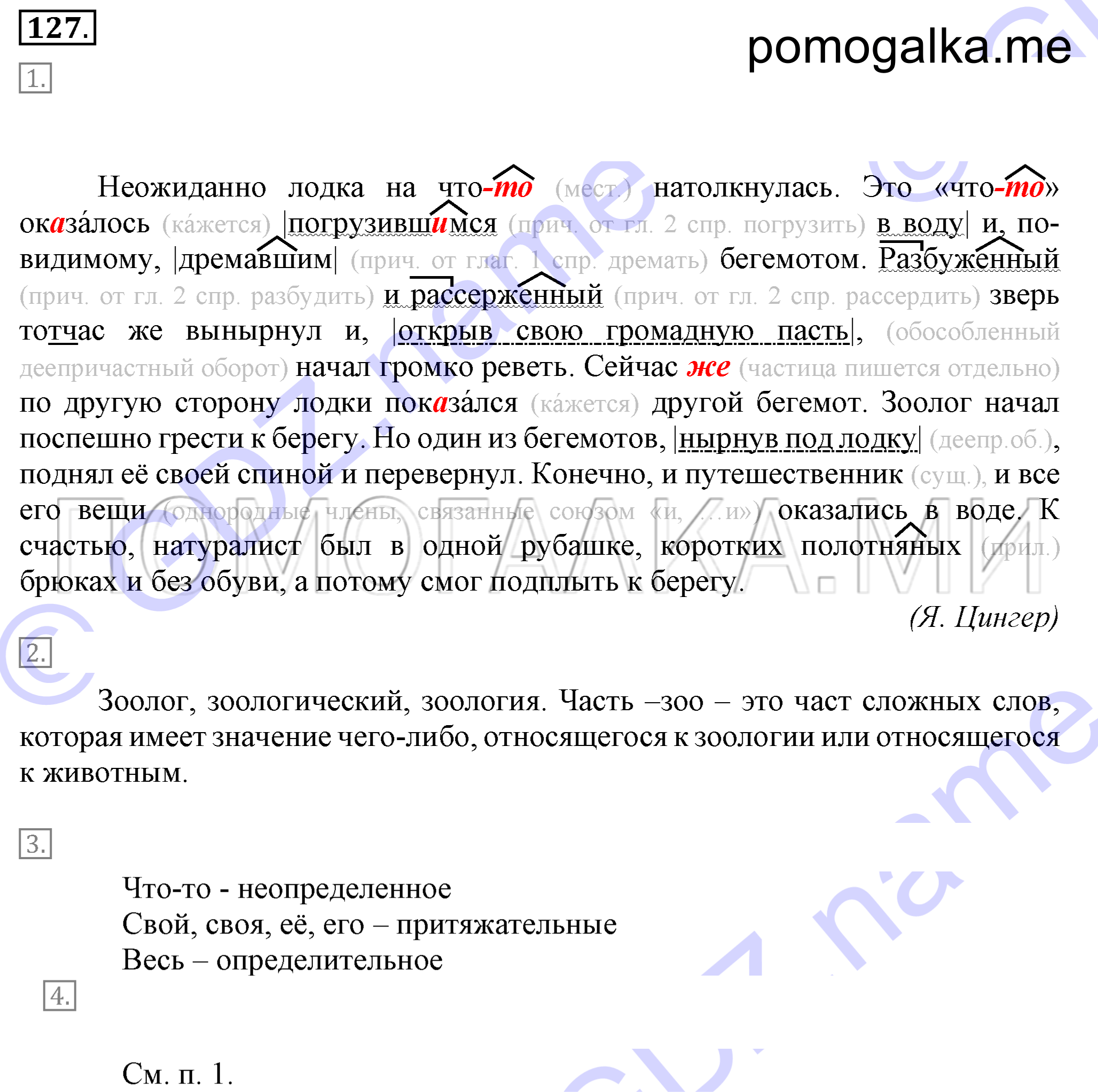 Упражнение 127 — решение 2