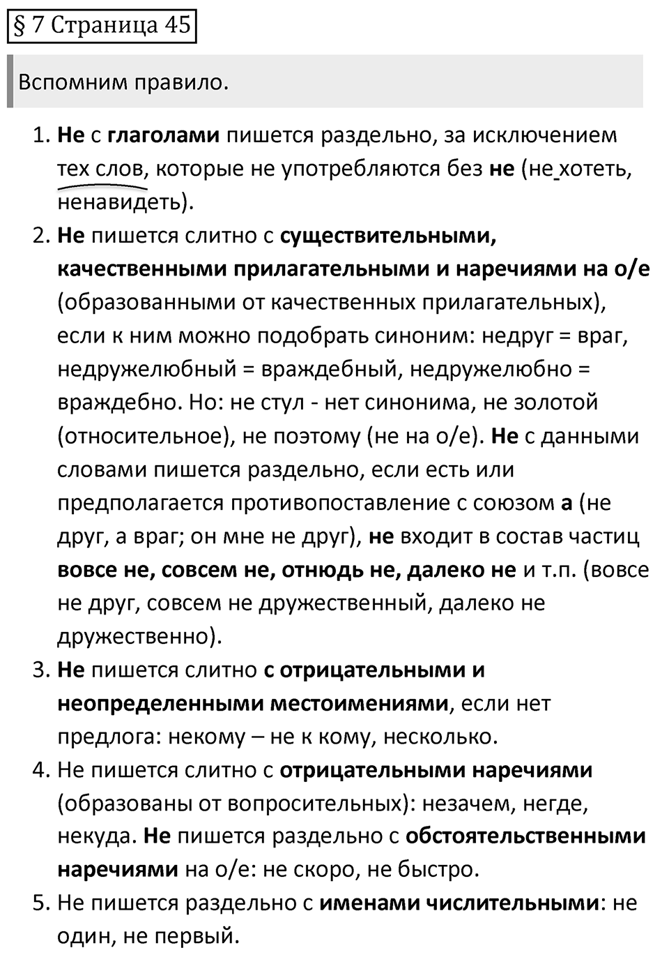 Страница 45 вопросы к параграфу 7 — решение 1