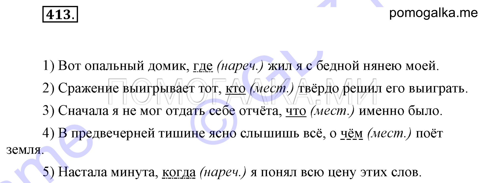Упражнение 413 — решение 1