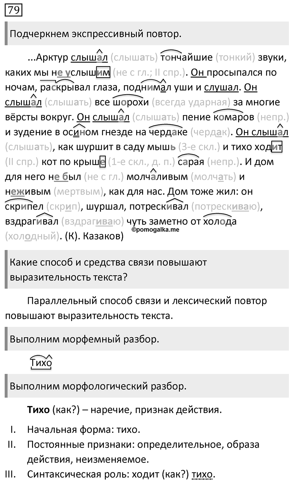 Упражнение 79 — решение 1