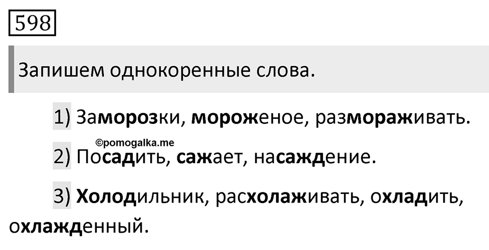 Упражнение 598 — решение 1