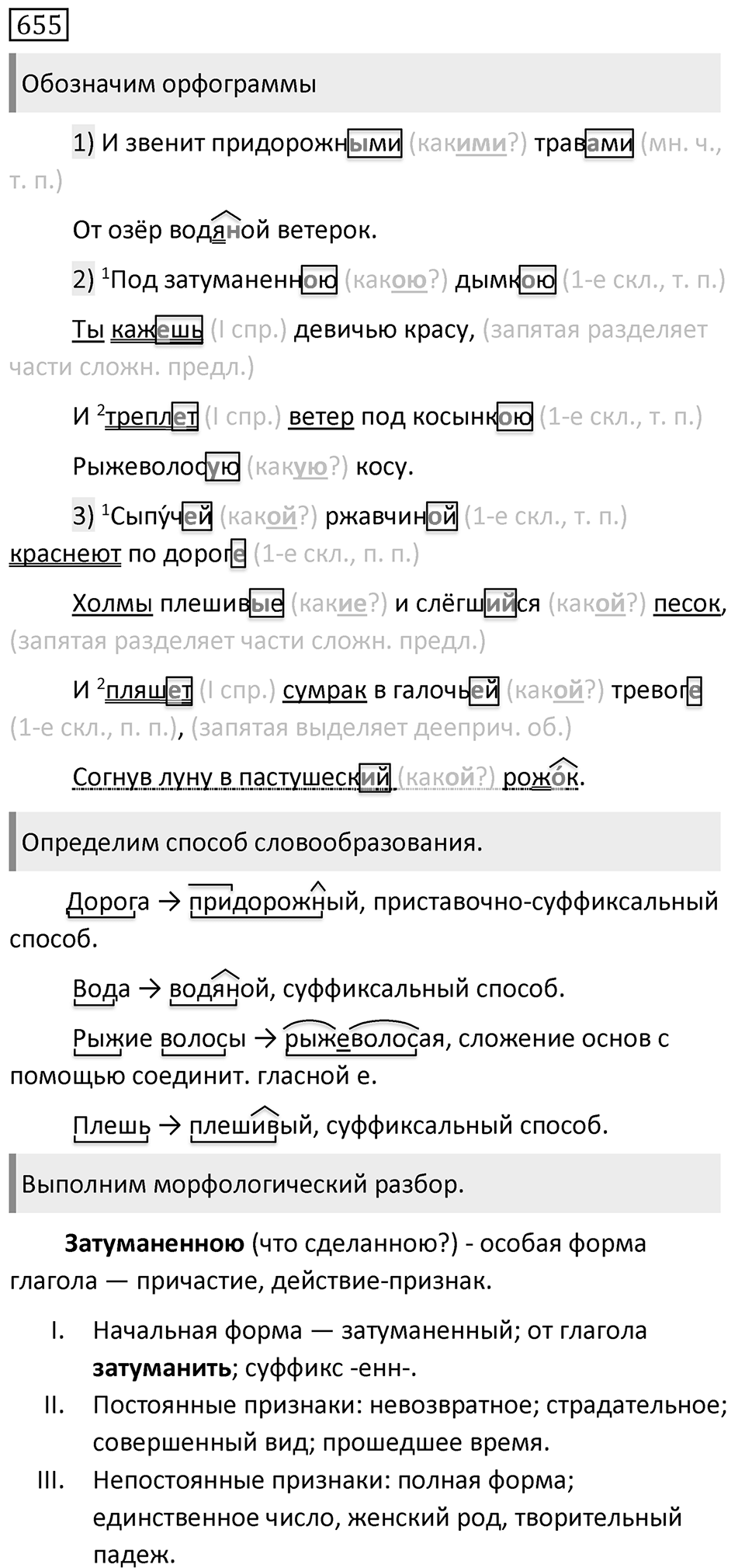 Упражнение 655 — решение 1