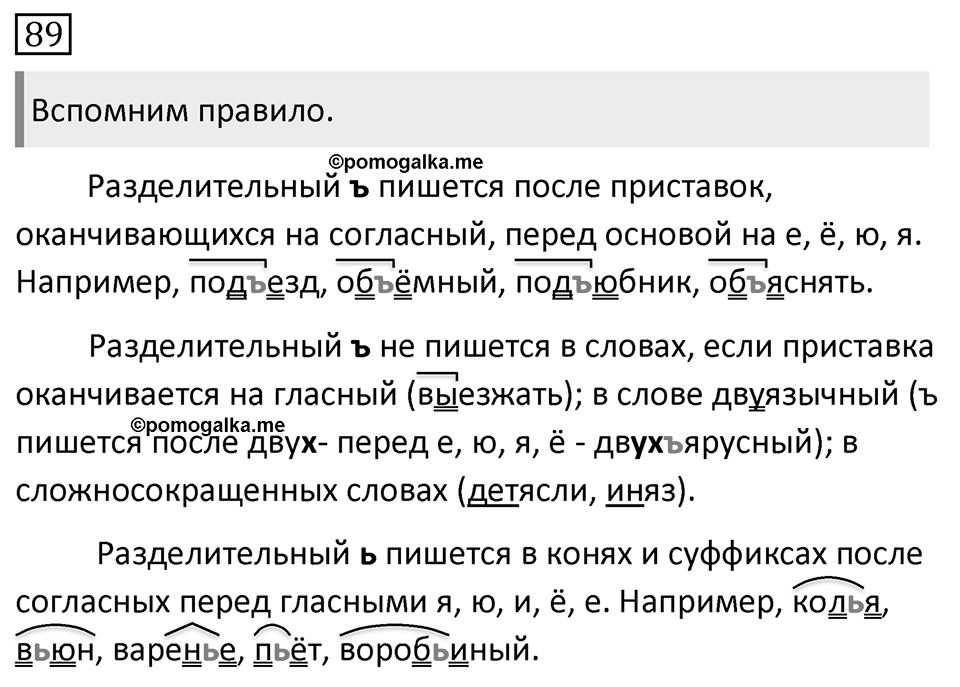 Упражнение 89 — решение 1
