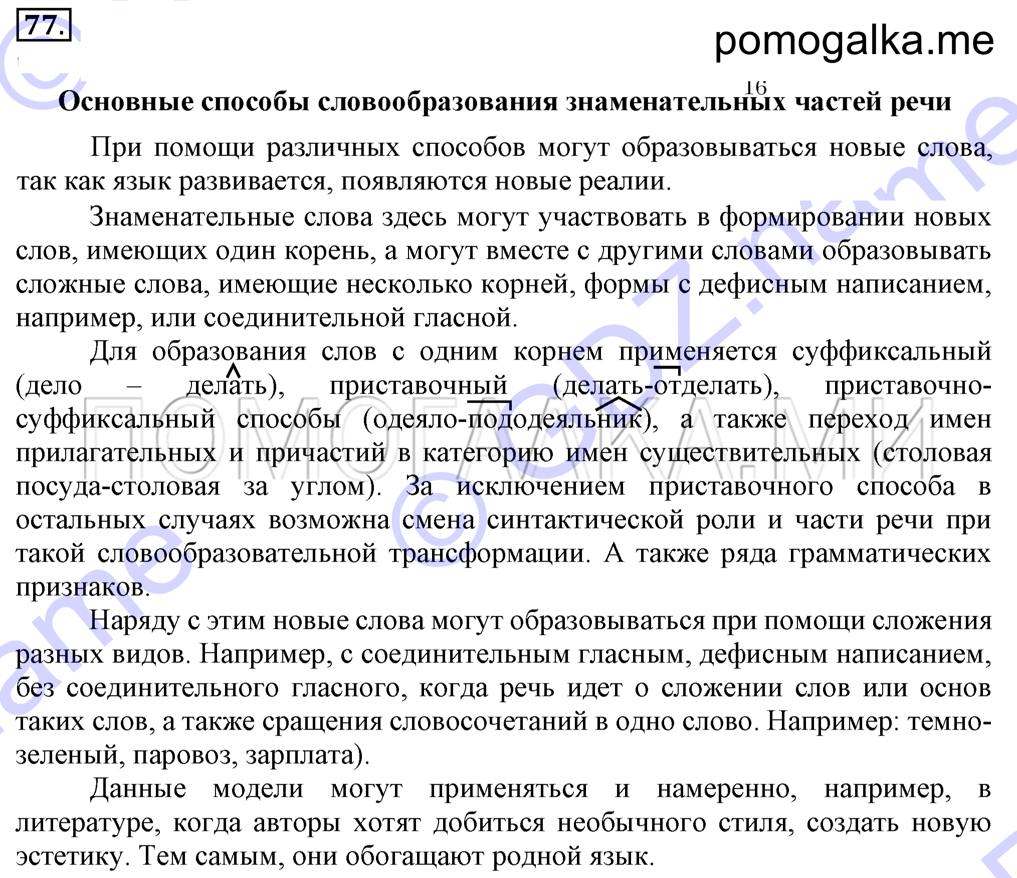 Упражнение 77 — решение 2