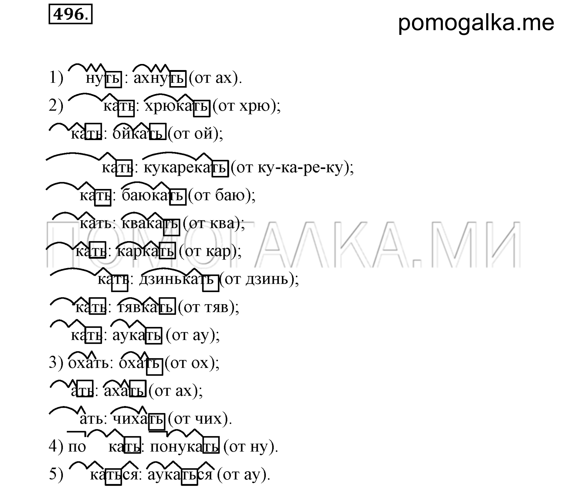 Упражнение 496 — решение 2