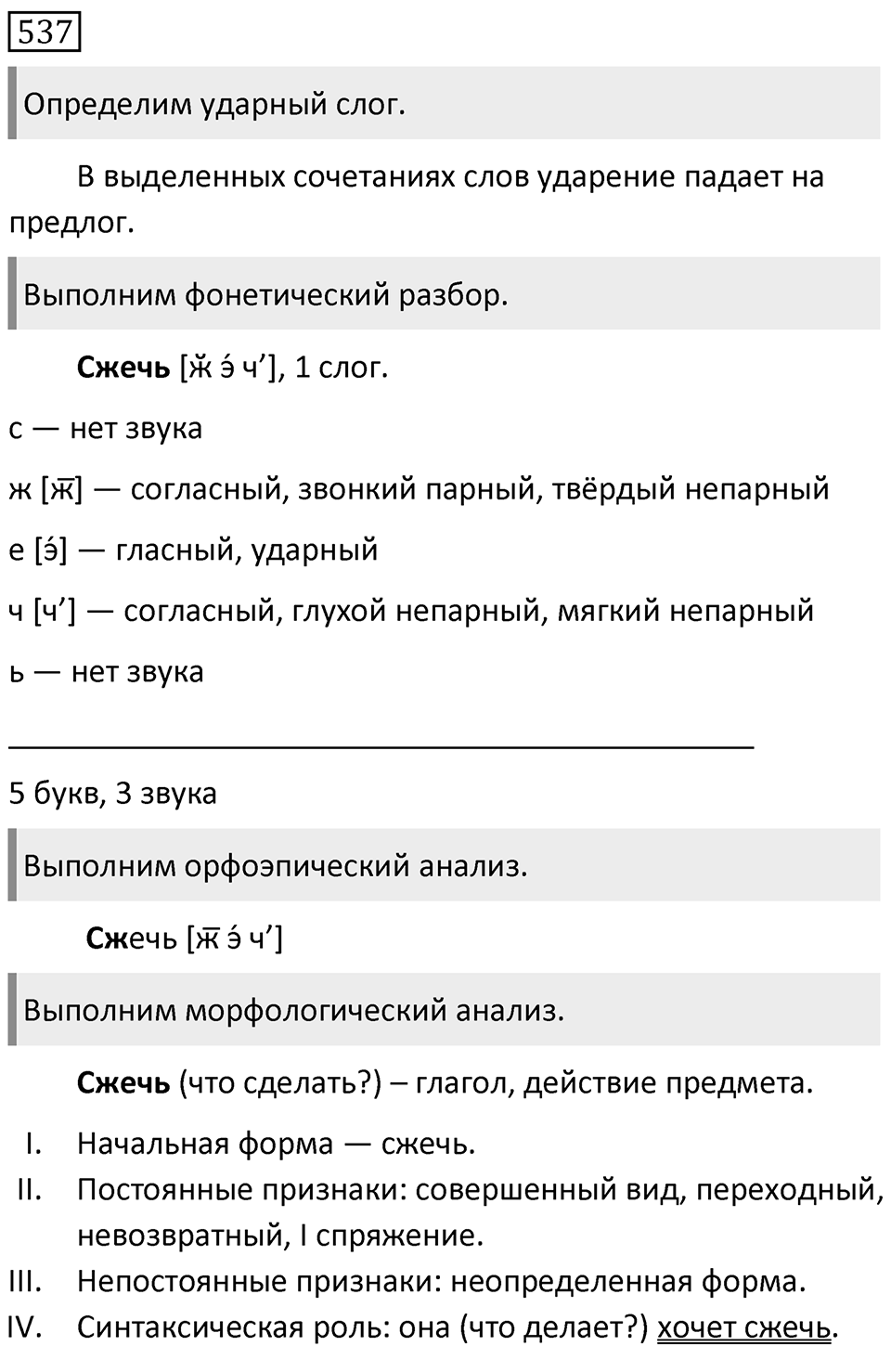 Упражнение 537 — решение 1