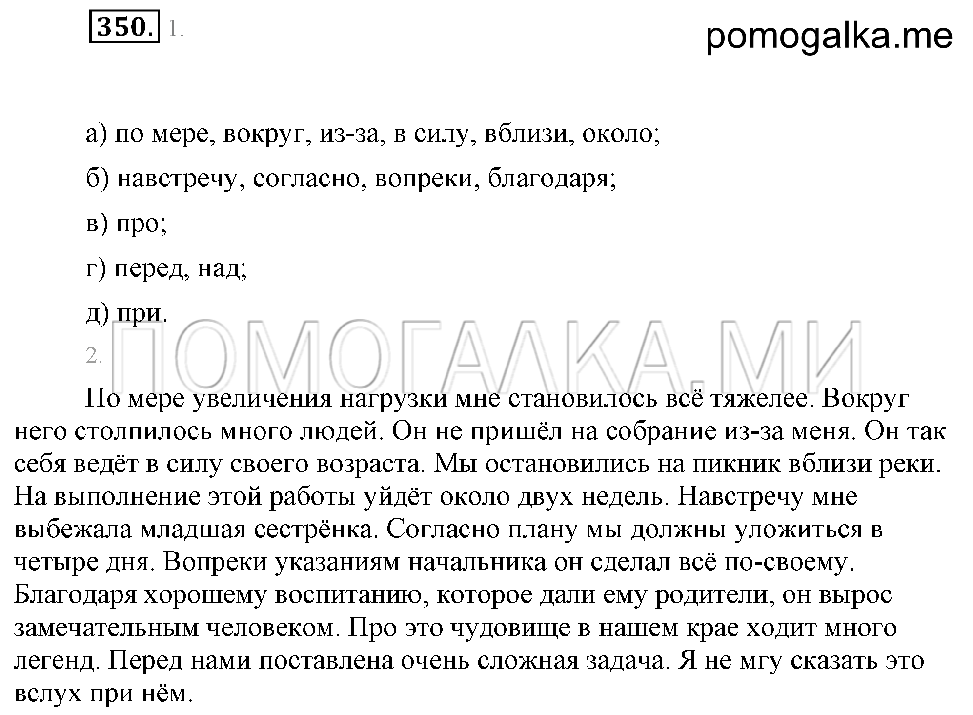 Упражнение 350 — решение 2