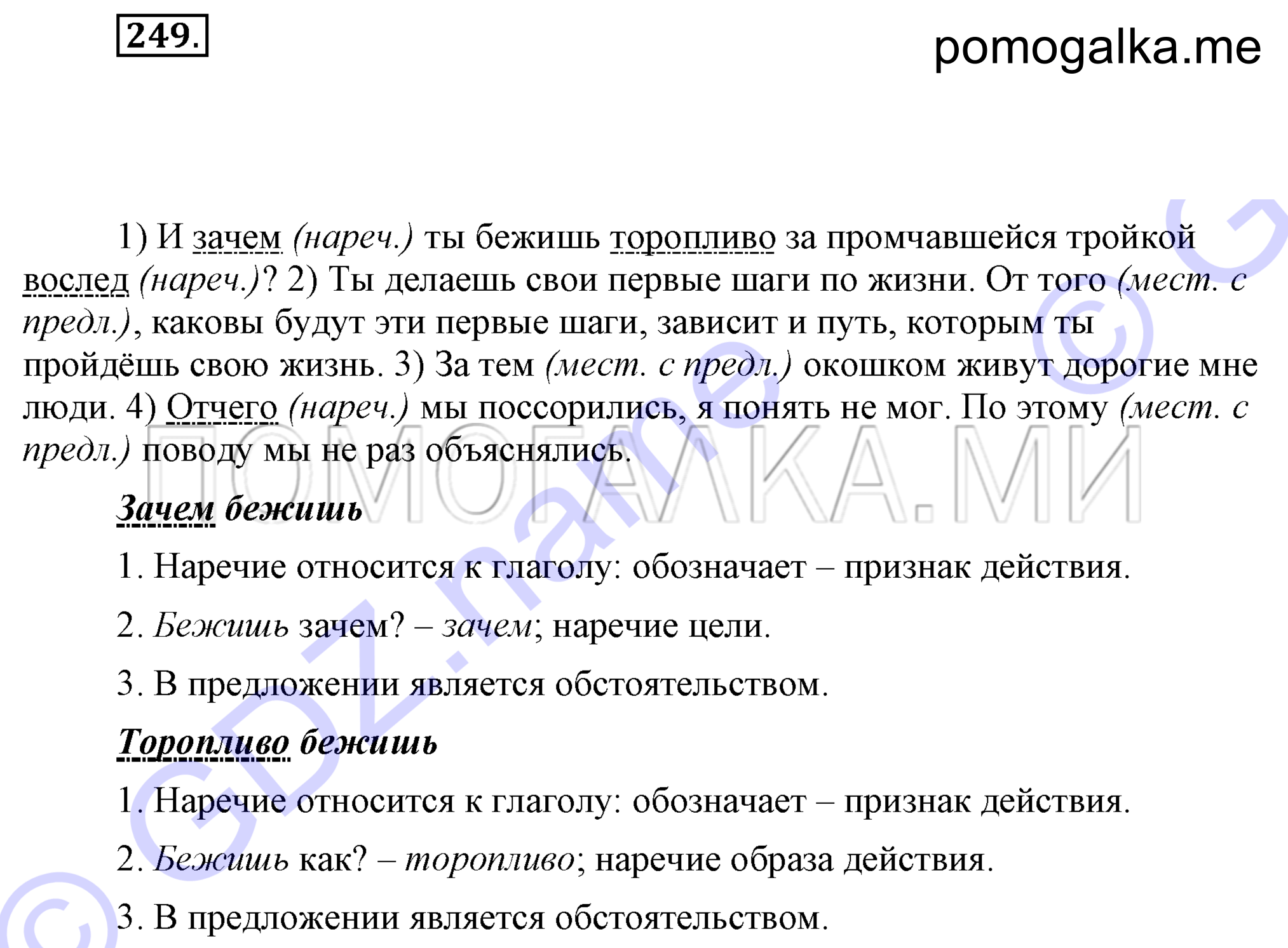 Упражнение 249 — решение 2