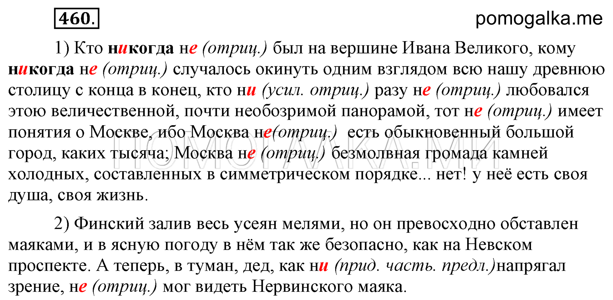 Упражнение 460 — решение 1