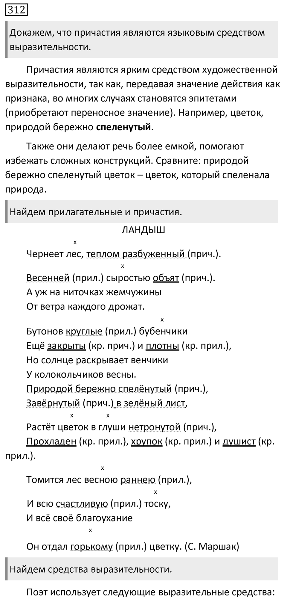 Упражнение 312 — решение 1