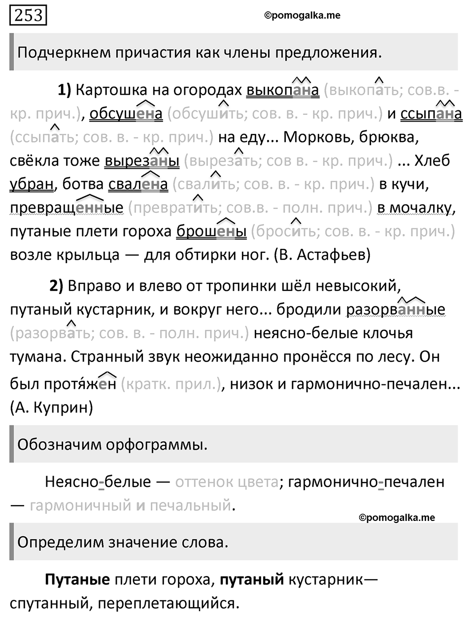 Упражнение 253 — решение 1