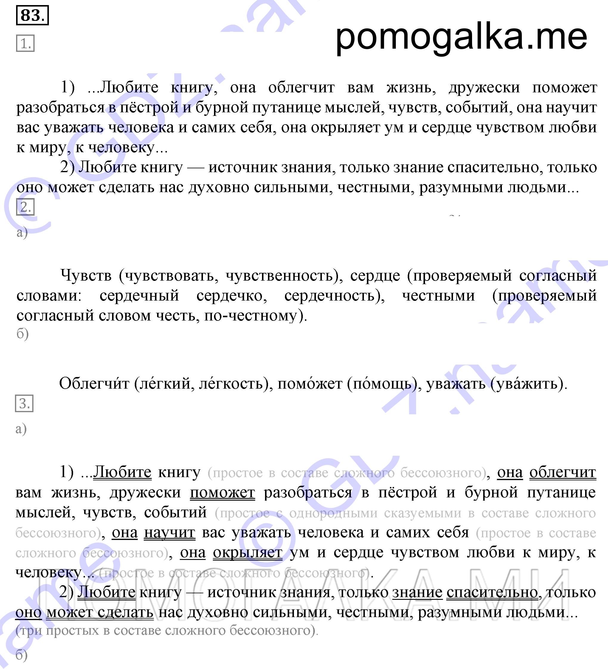 Упражнение 83 — решение 3