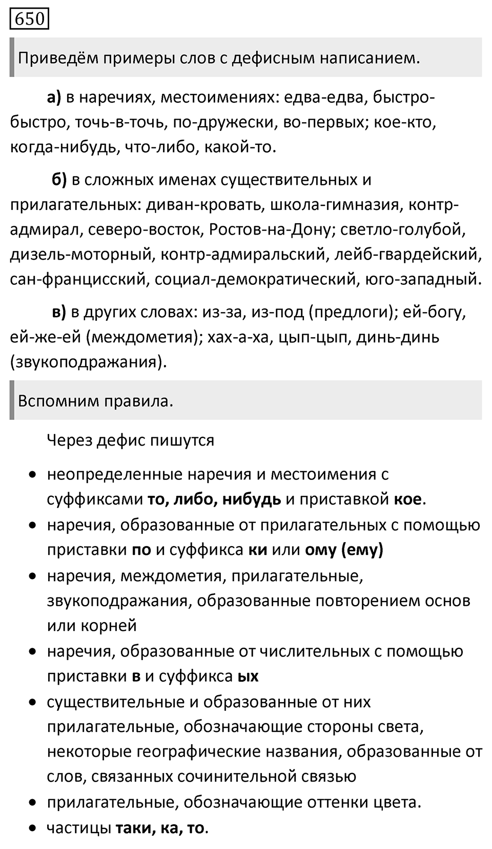 Упражнение 650 — решение 1