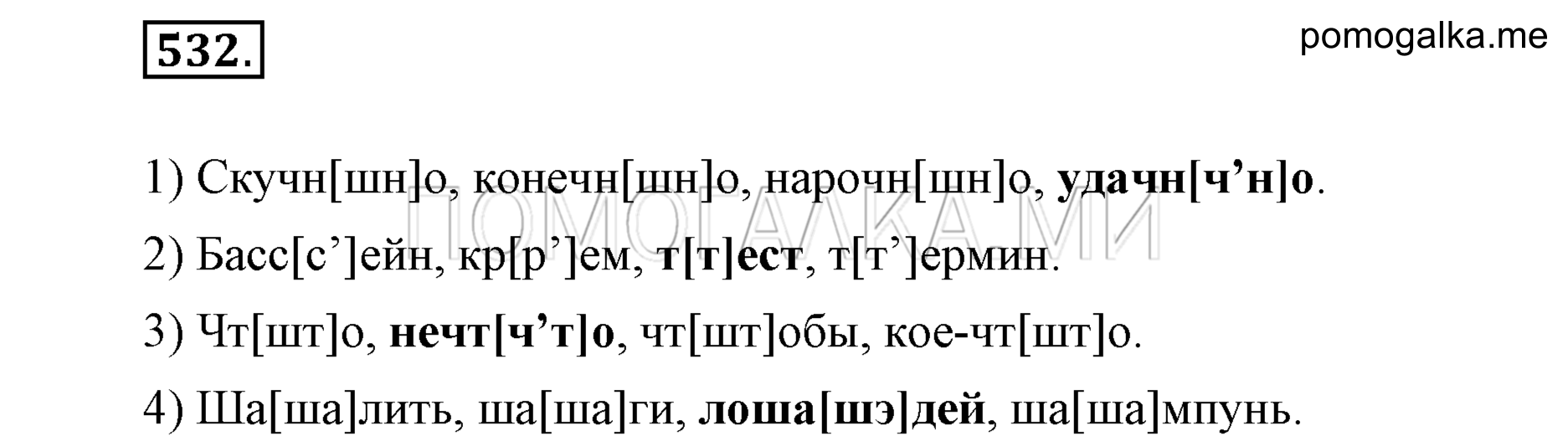 Упражнение 532 — решение 2