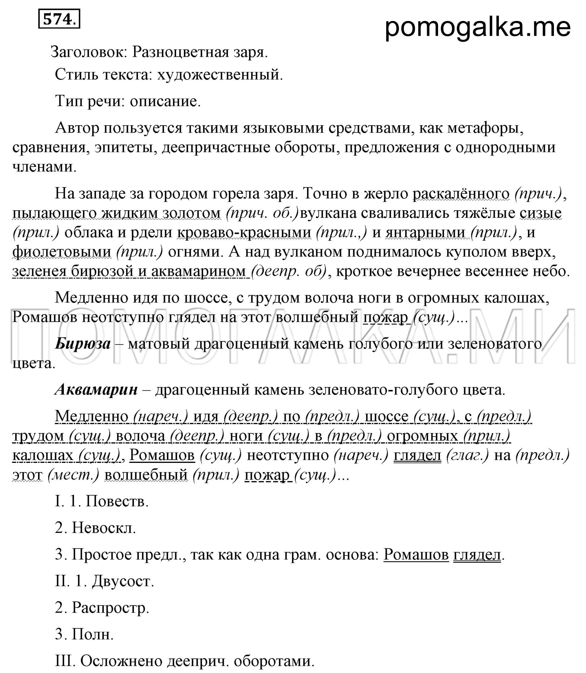 Упражнение 574 — решение 1