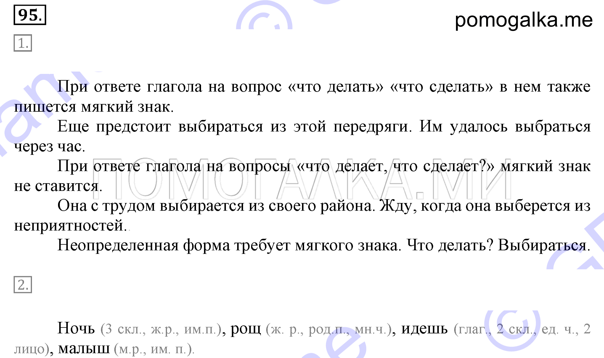 Упражнение 95 — решение 2