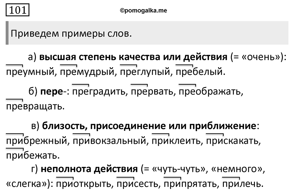 Упражнение 101 — решение 1