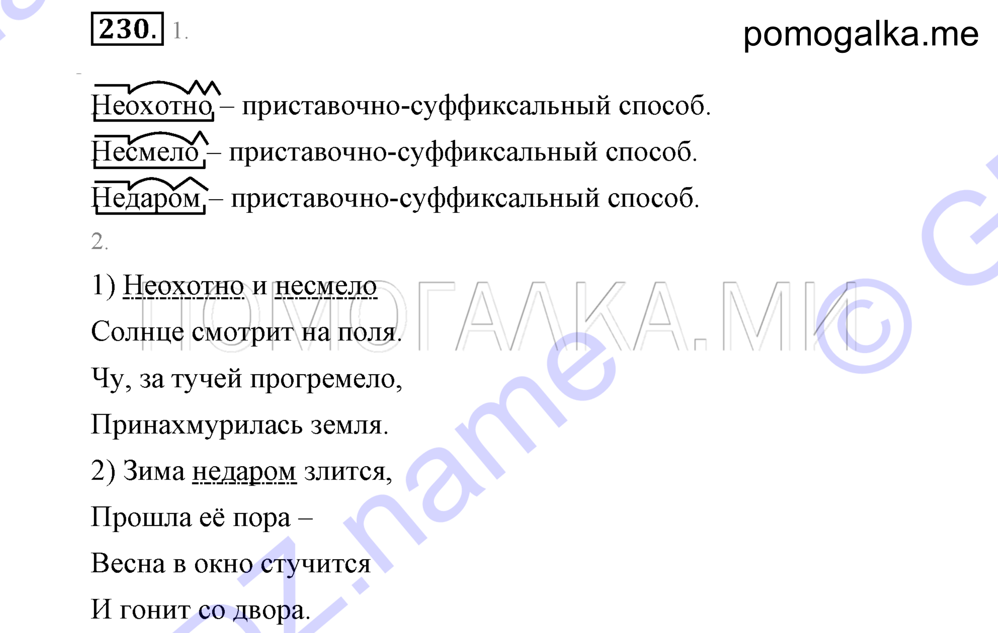Упражнение 230 — решение 2