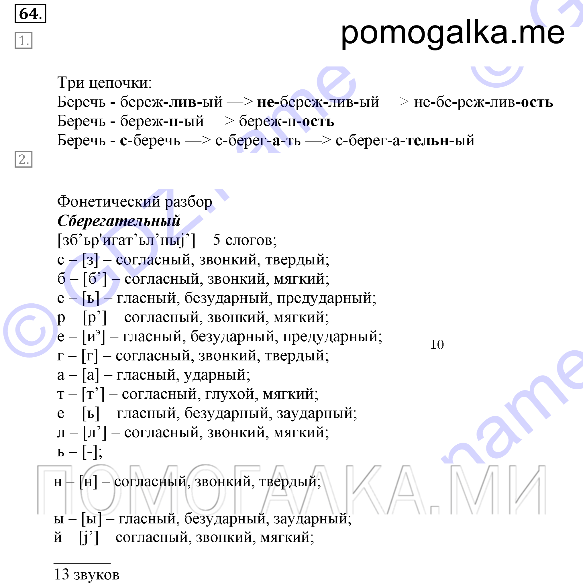 Упражнение 64 — решение 3