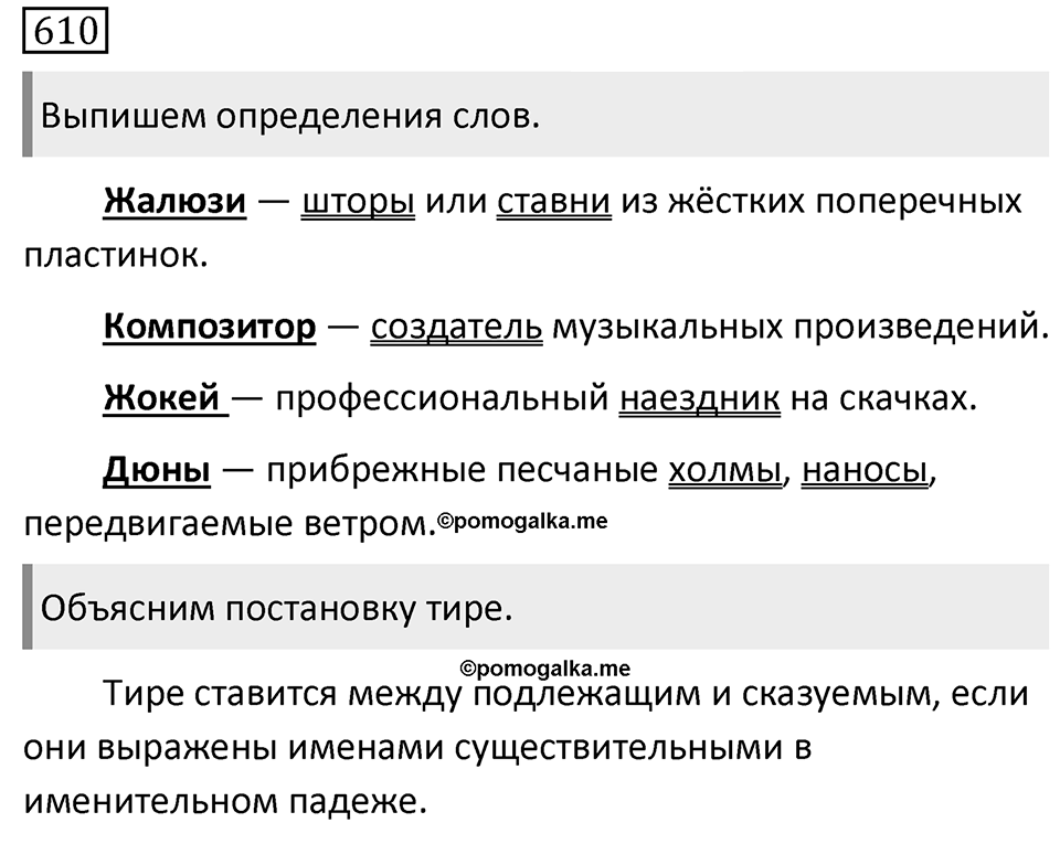 Упражнение 610 — решение 1